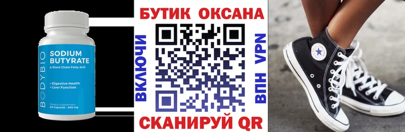 БУТИРАТ 99%  Борзя 
